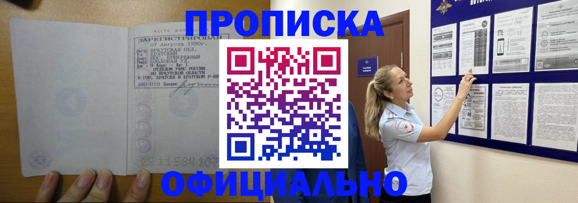 купить прописку в Богучаре